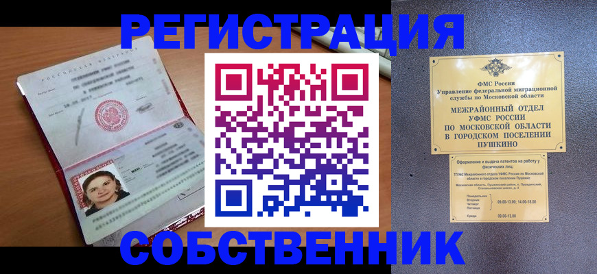 временная регистрация законно в Ялте