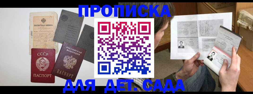 прописка 2025 в Ялте