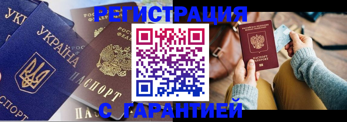 временная регистрация гарантия в Ялте