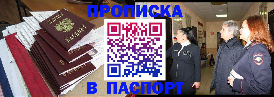 купить прописку в Ялте